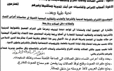 مليشيا الحوثي تفرض قيوداً مشددة على الاحتفالات في صالات النساء