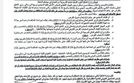 تهديد بالإقالة وعقوبات على رئيس الجهاز التنفيذي لكليات المجتمع بسبب رفضه صفقة فساد بقيمة 60 مليون دولار