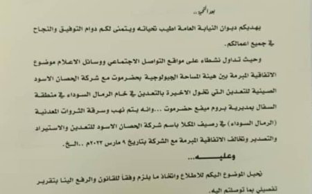 النائب العام يوجه بفتح تحقيق في إدعاءات تهريب "الرمال السوداء" في حضرموت - وثيقة