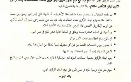 البنك المركزي في عدن يعلن عن مزاد جديد
