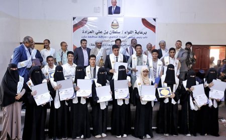 مكتب التربية بمأرب يكرم أوائل الثانوية العامة على مستوى الجمهورية والمحافظة