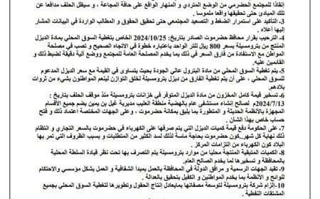 بيان صادر عن اجتماع رئاسة حلف قبائل حضرموت