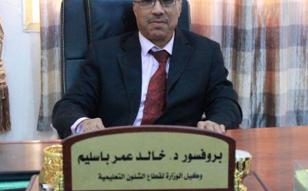 باسليم: التصنيف الوطني للجامعات هو أداة لتحسين جودة التعليم العالي في بلادنا