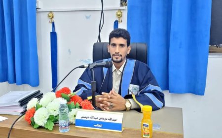 الماجستير بامتياز للباحث عبدالله دوعهن السقطري من جامعة المهرة في الدراسات الأدبية