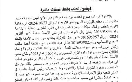 تصاعد الخلافات في مكتب رئيس الوزراء.. وثيقة تكشف هذا