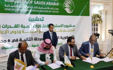 بتمويل مركز الملك سلمان.. تدشين المرحلة الثانية لمشروع الاستجابة لاحتياجات تنمية القدرات المحلية لتعليم طلاب محو الأمية وذوي الإعاقة