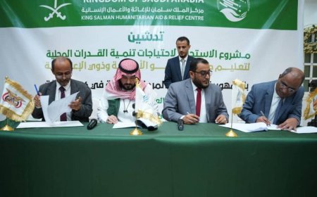 تدشين المرحلة الثانية لمشروع الاستجابة لاحتياجات تنمية القدرات المحلية لتعليم طلاب محو الأمية وذوي الإعاقة