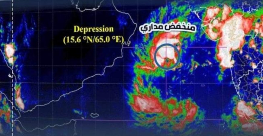 مركز التنبؤات الجوية يكشف آخر المستجدات حول المنخفض الجوي في بحر العرب