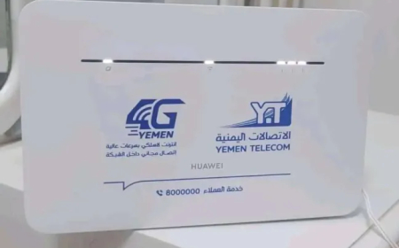 افتتاح نقطة بيع جديدة لأجهزة يمن 4G في هذه المحافظة