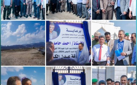 عدن تدشن "حديقة عدن الكبرى" كأضخم مشروع ترفيهي بالمحافظة