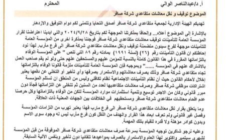 إيقاف مرتبات متقاعدي شركة صافر وتوجيه مناشدة عاجلة للوزير الوالي