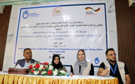 تدشين ورشة حول نظام إدارة إعادة التأهيل (RMS) بمركز الأطراف الصناعية في تعز