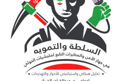 أغبى جهاز أمني في التاريخ.. بالأسماء والصور والوثائق السرية  كشف جهاز الأمن والمخابرات الحوثي قياداته وتفاصيل أخرى مثيرة!!