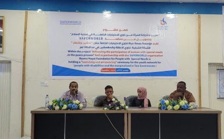 إشهار الشبكة الشبابية لذوي الإعاقة والمهمشين في تعز لتعزيز مشاركة المرأة في السلام