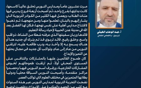 الغيثي : النورس تجربة فريدة في بناء طالب المستقبل