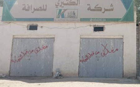 حملة إغلاق في مديرية شبام بحضرموت لمحلات الصرافة المخالفة وغير المرخصة