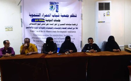 جمعية شباب الحمراء تختتم الجلسات التوعوية لمناصرة تفاوت أجور النساء بلحج.