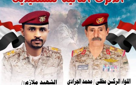 بالوثيقة.. هيئة الادعاء الخاص في قضية اغتيال اللواء محمد الجرادي تنسحب من المحكمة الجزائية لهذا السبب