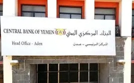 اتهامات بتحويلات مالية غير قانونية إلى بنك الأهلي اليمني على حساب البنك المركزي.. مصدر يكشف التفاصيل