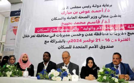 تدشين حملة تعزيز صحة الأم والوليد في محافظة تعز