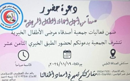 "غداً الثلاثاء: طبق خيري لدعم "مرضى السرطان الأطفال" في عدن