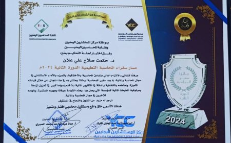 منح د. حکمت صلاح علي علان جائزة "سفير المحاسبة" للدورة الثانية لعام 2024