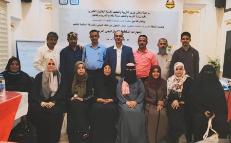 ضمن برنامج بناء القدرات لكوادر الوزارة .. وكيل قطاع التدريب والتأهيل بوزارة التربية يختتم الدورة التدريبية حول مهارات التخطيط الاستراتيجي التربوي