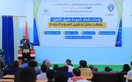 جامعة إقليم سبأ بمأرب تدشّن فعاليات أسبوع الجودة 