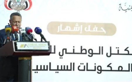   انسحابات من (التكتل الوطني للأحزاب السياسية).. بن دغر يكشف ويشدد على قضية الجنوب