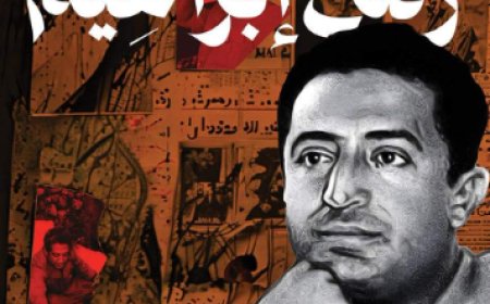 كتاب "زمن إبراهيم": استعادة حلم وطني وأرشيف غائب