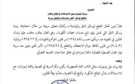 النيابة الجزائية بحضرموت توجه السلطات الامنية بضبط عمر بن حبريش