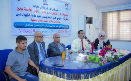 كلية التربية عدن تنظم حفلًا لاستقبال طلابها المستجدين 