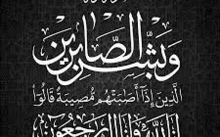 الحسني والزامكي وعزيبان يعزون اللواء قائد القطيبي بوفاة والدته
