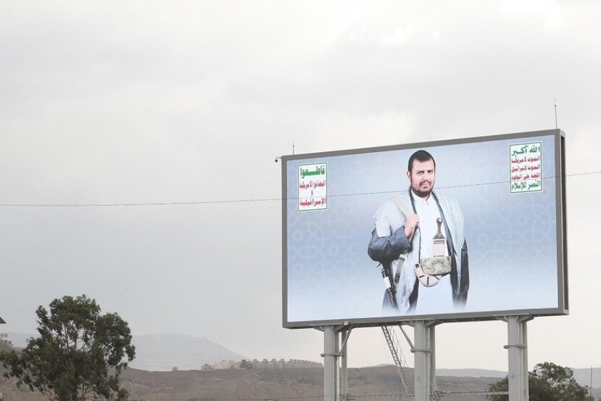 بعد اغتيال السنوار ونصر الله.. مركز أمريكي يكشف مصير الجماعة في حال اغُتيل عبدالملك الحوثي