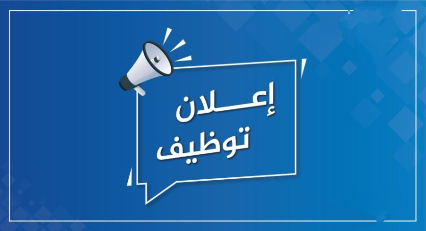 في عدن.. الإعلان عن وظائف شاغرة براتب مغري