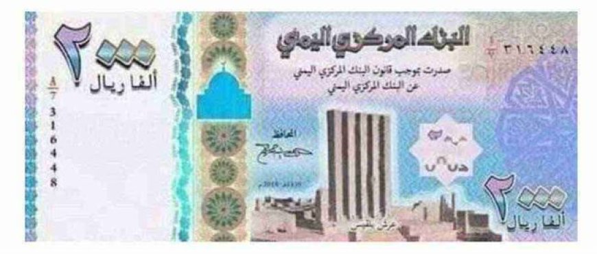 بالصورة.. حقيقة وصول عملة جديدة فئة 2000 ريال  