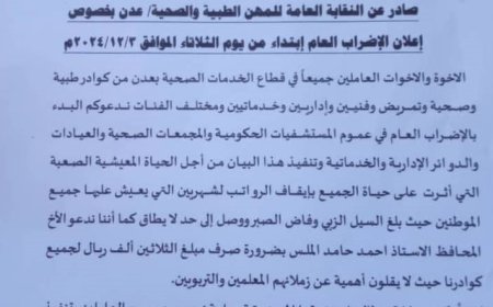 ابتداء من اليوم.. إغلاق جميع مرافق قطاع الخدمات الصحية بعدن تستثنى(3) أقسام