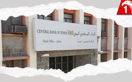 بعد إفلاس البنك المركزي في عدن غير المعلن.. الحكومة تستعين بالسعودية.. تفاصيل