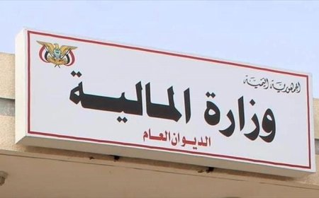 وزارة المالية في عدن تصرح: (لا نية لخفض الرواتب).. وموظفون: (إذن متى سيتم الصرف)؟!