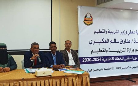 وزارة التربية والتعليم تقيم ورشة العمل الوطنية لمراجعة خطة  التعليم القطاعية