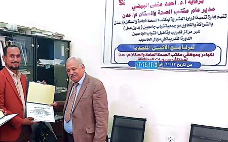 مدير صحة عدن يكرم رئيس جمعية شباب جامعيين  