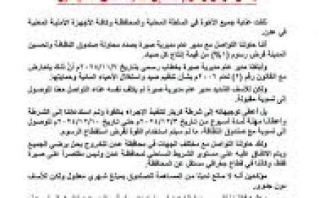 سينعكس على معيشة المواطنين..  فرض جبايات بقوة الشرطة على الأسماك في عدن (وثيقة)  