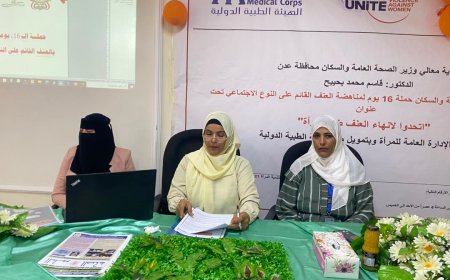 وزارة الصحة تقيم فعالية توعوية حول العنف في عدن