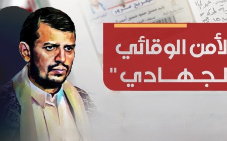 الخيانة من الداخل!.. بعد تسريب معلومات الجواسيس في مأرب التحقيق مع ضباط في المخابرات الحوثية (تفاصيل)