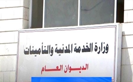تصريح هام لوزارة الخدمة المدنية والتامينات بشأن مستحقات المبعدين قسرًا