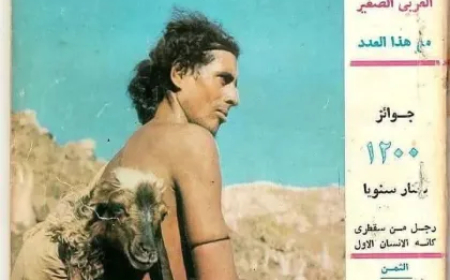 رجل الكهف في سقطرى يتصدر مجددًا بعد أكثر من خمسين عامًا