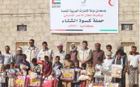 الهلال الاحمر الاماراتي يطلق حملة كسوة الشتاء في محافظة شبوة