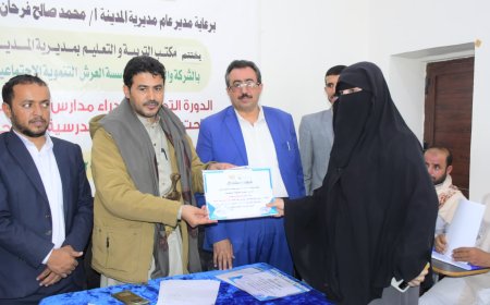 اختتام الدورة التدريبية الخاصة ببناء قدرات مديري ومديرات المدارس بمأرب.