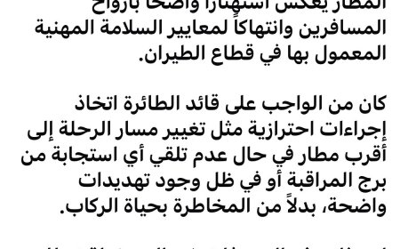 الشعباني يتساءل عن السبب الذي جعل كابتن الطائرة يهبط في مطار صنعاء رغم القصف