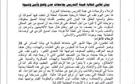 من بينها عدن.. تحديد موعد الإضراب الشامل في أربعة جامعات